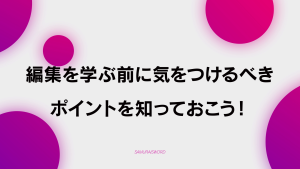 【A-3】動画の役割を知ろう！どんな時に使う？