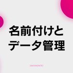 【B-1】素材の読み込みと管理