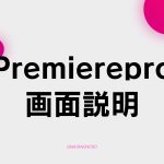 【B-3】画面説明