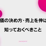 【D-7】「動画力」「デザイン力」を上げるために必要なたった１つのこと